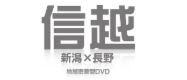 信越ロゴ