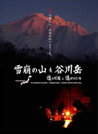 雪崩の山谷川岳