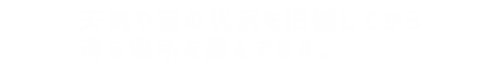 天気の状況を把握する