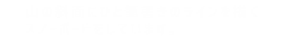 佐藤慎二の言葉